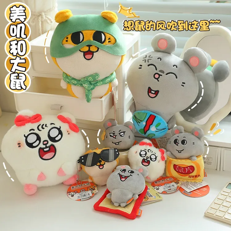 正版IP美叽和大鼠玩偶挂件生日礼物公仔娃娃包挂钥匙扣送可爱女生