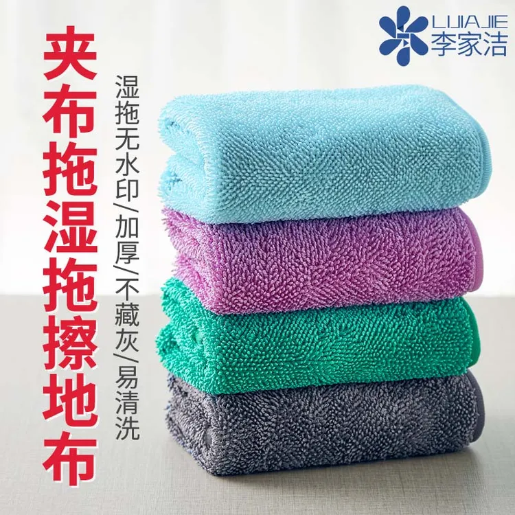 【达人专属】李家洁加厚吸水不掉毛无水痕夹布拖把拖地专用抹布