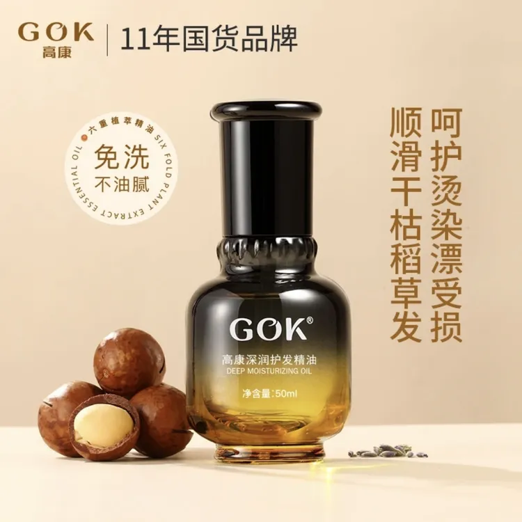 高康护发精油润发改善毛躁免洗香氛护发清爽不粘腻留香久