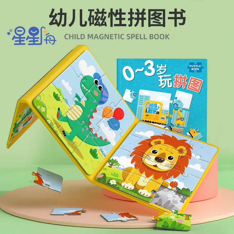 儿童进阶益智磁性拼图0-6岁幼儿磁力早教宝宝男女孩少儿玩具 PT