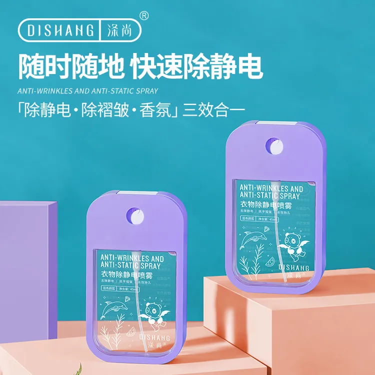 【涤尚】衣物除静电喷雾香氛喷雾免洗木质香调45ml*2瓶