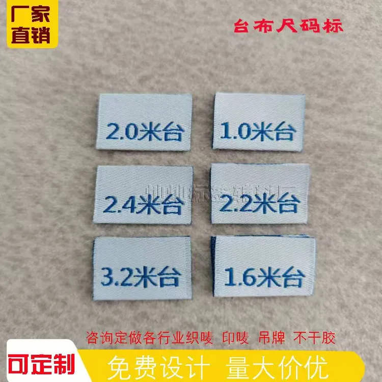 台布尺寸记号标签酒店餐馆饭店桌布通用水洗唛商标定制桌布织唛