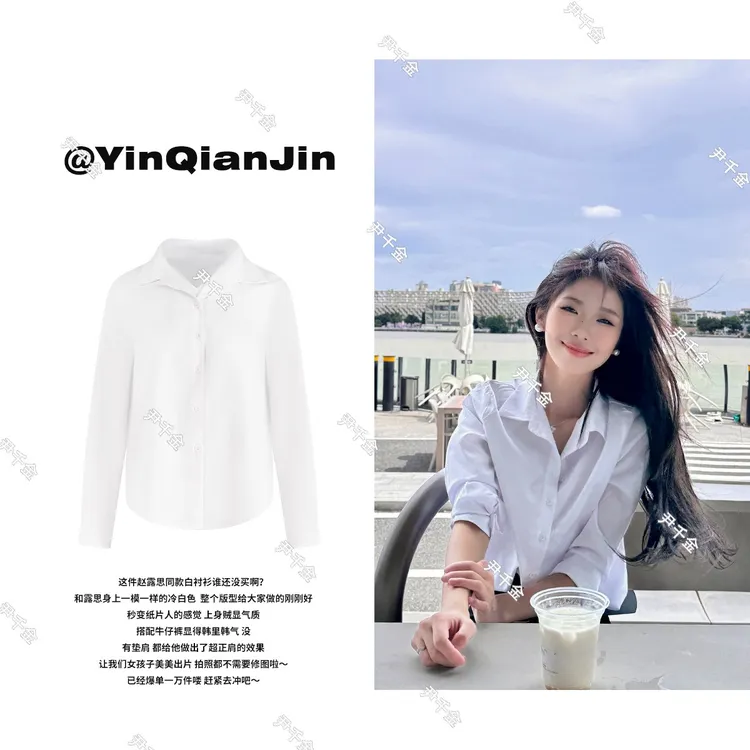 *尹千金*【高智感lady】女装省钱风白色无弹微透光板衬衫C240407