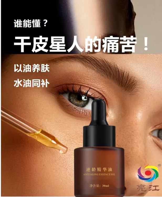 逆龄精华油强化皮肤屏障抗氧化补水温和提亮肤色神器嫩肤紧致