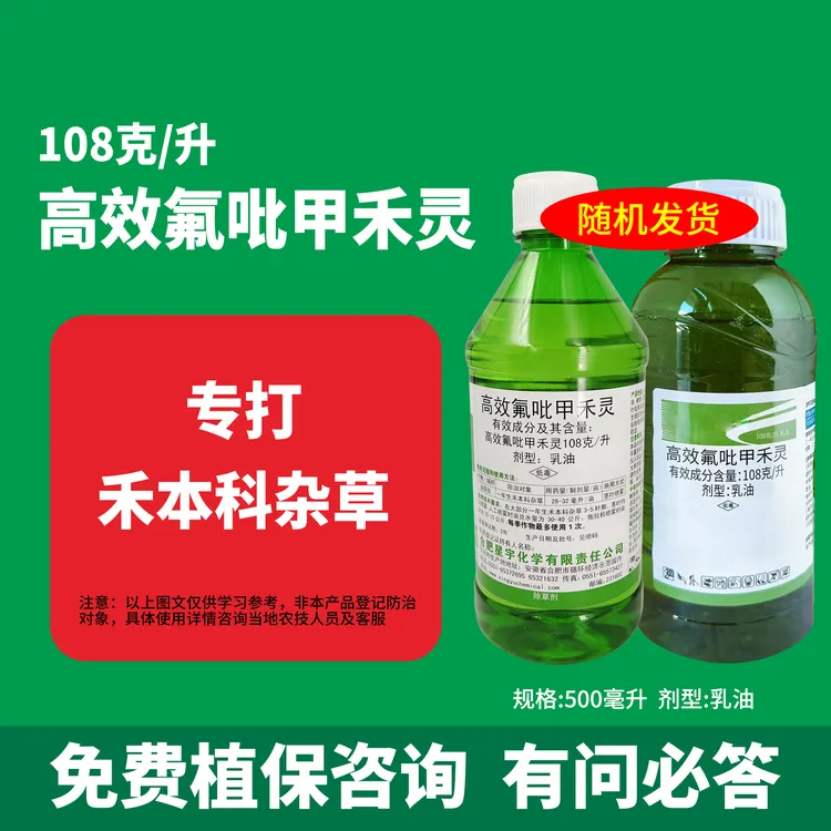 108克/升高效氟吡甲禾灵除草剂500ml禾本科杂草尖叶草药剂农药