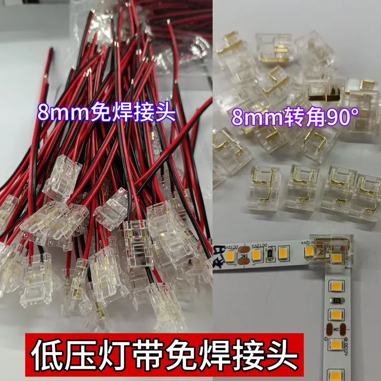 12V-220V灯源配件LED灯带条免焊接头对接头灯带led灯盘吸顶灯灯芯