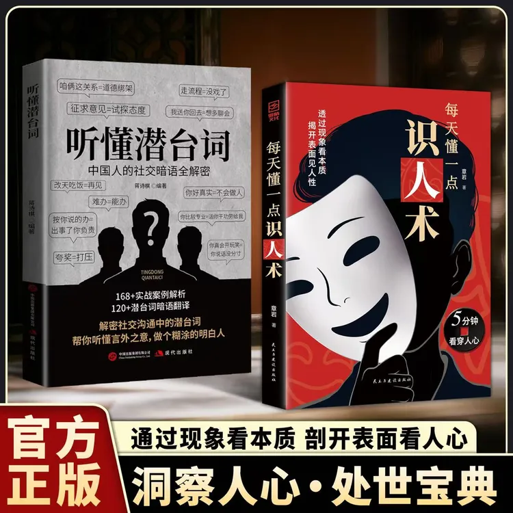 每天懂一点识人术：解析现象看穿本质 揭开表面看见人性YM