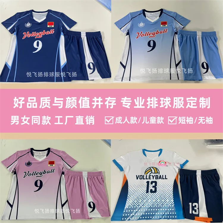 2025新款排球服男女比赛队服定制学生气排球训练透气运动服印字号