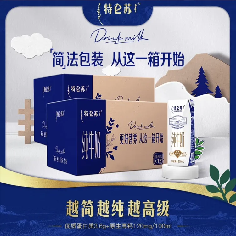 【9月新货/2箱】特仑苏高钙纯牛奶250ml×12包整箱环保装营养早餐奶