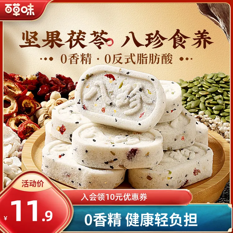 【约18小包】百草味坚果茯苓八珍糕432g糕点解馋零食早餐休闲小吃