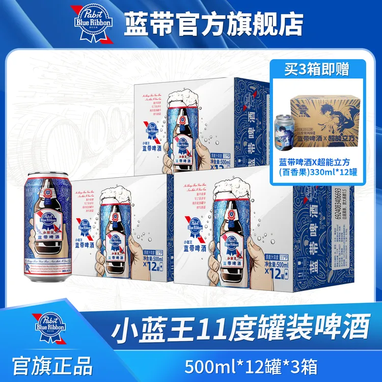 蓝带小蓝王11度500ml*12罐*3整箱发酵酿造新产品新日期