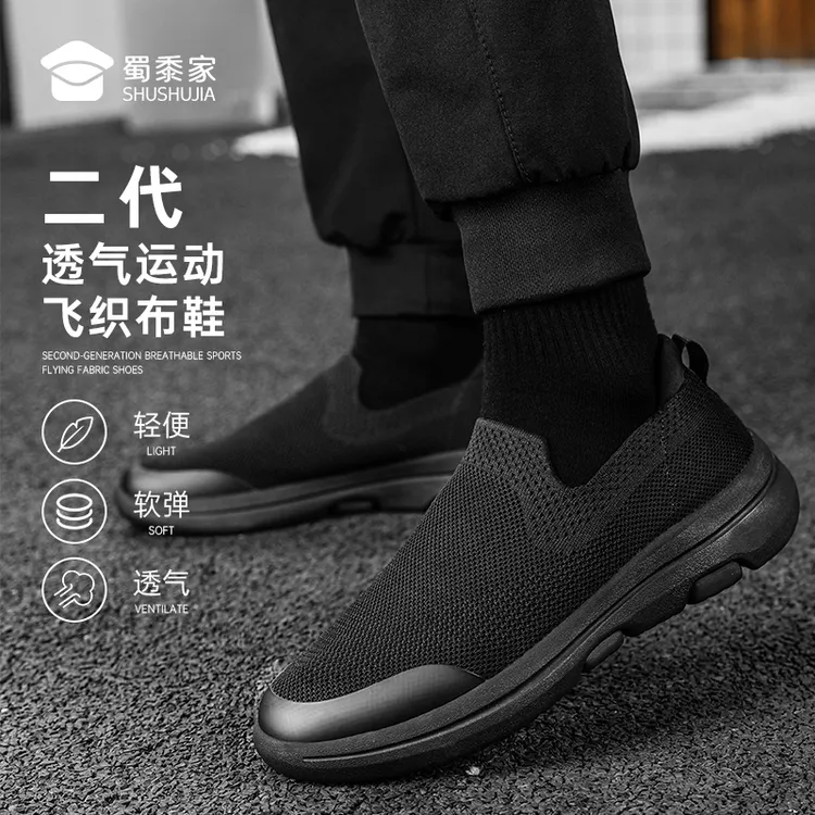 【二代透气运动飞织布鞋】蜀黍家夏季透气防滑一脚蹬休闲软底男鞋子