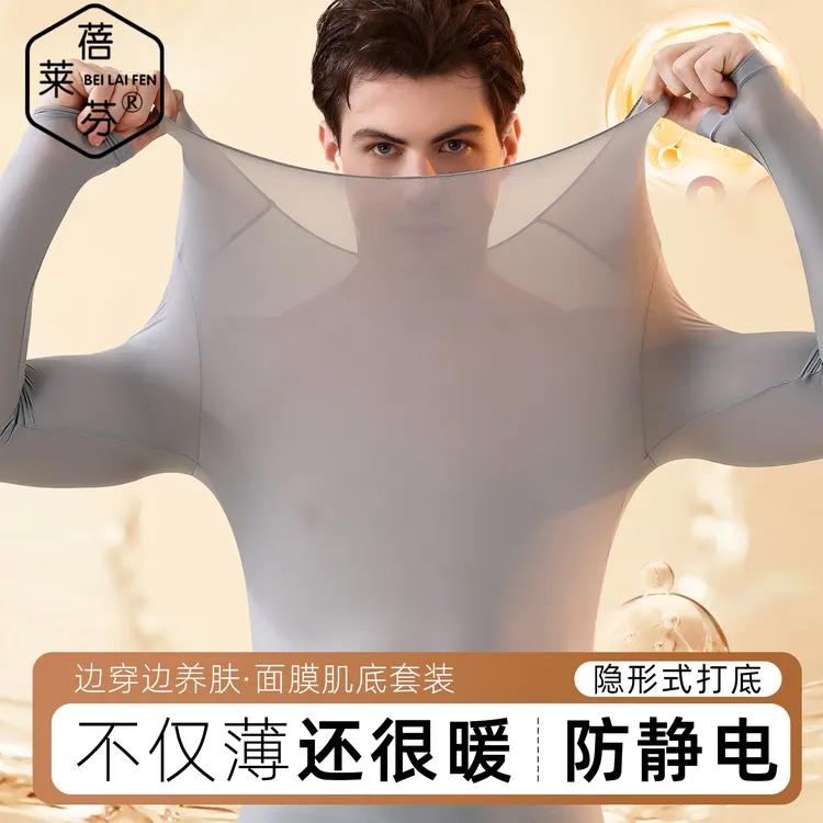 薄款长袖紧身保暖内衣男士超薄面膜美肤肌底衣隐形无痕打底衬衣裤