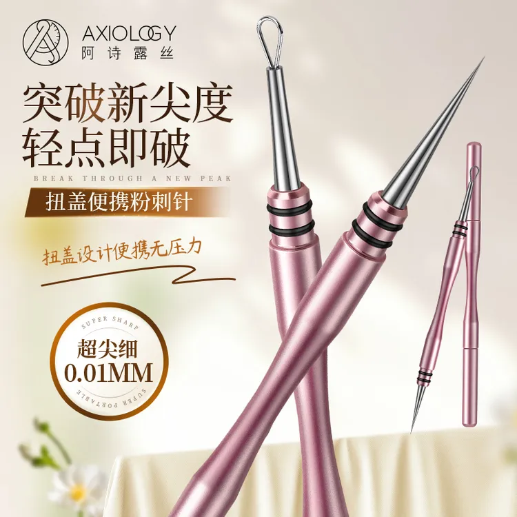 阿诗露丝拧盖不锈钢超尖针清理工具祛痘粉刺黑头闭口便携刮黑头针