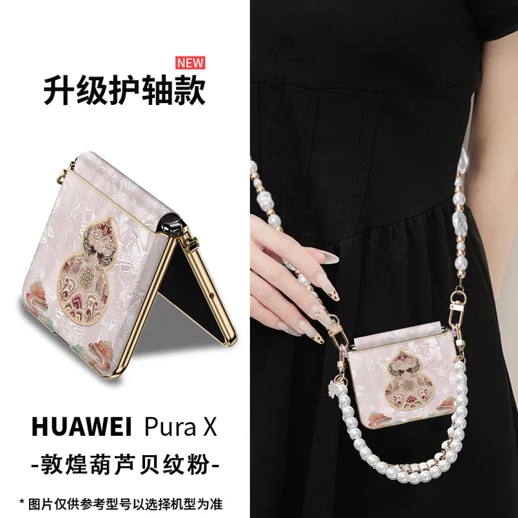 适用华为Pura X典藏版阔折叠手机壳敦煌葫芦贝纹高档新款女保护套