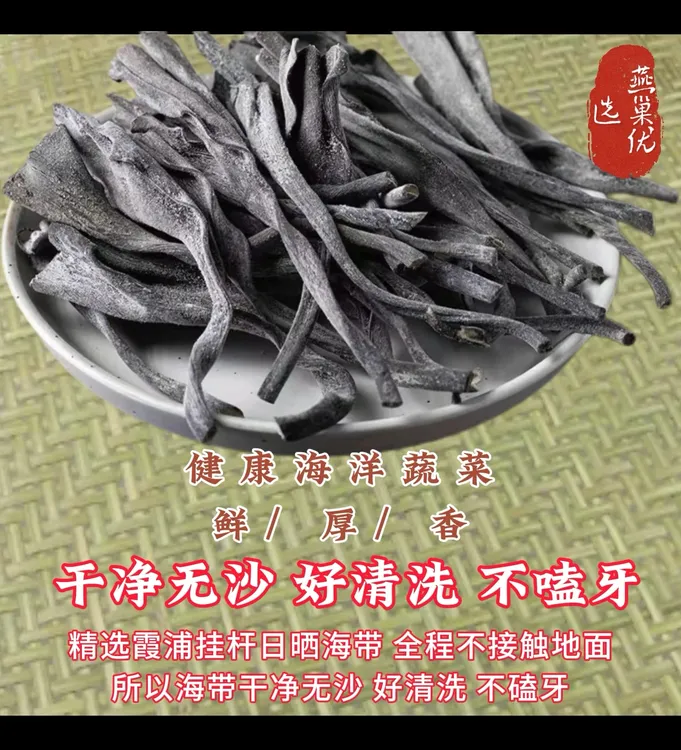 福建霞浦特产干海带头高倍泡发营养丰富可炖汤干货海带头香糯鲜美