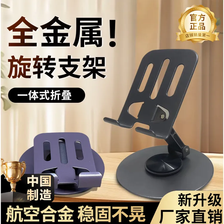 支架桌面金属旋转可折叠手机pad平板电脑通用多功能懒人神器支撑