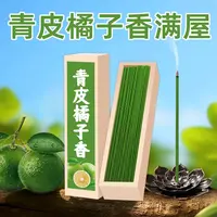 400支 青皮橘子香【赠香插】天然线香室内家用持久留香水果香薰