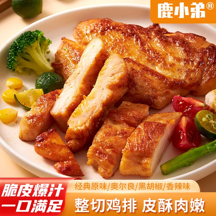 鹿小弟135g大鸡排精选专用高蛋白低脂肪儿童早餐香煎鸡胸肉