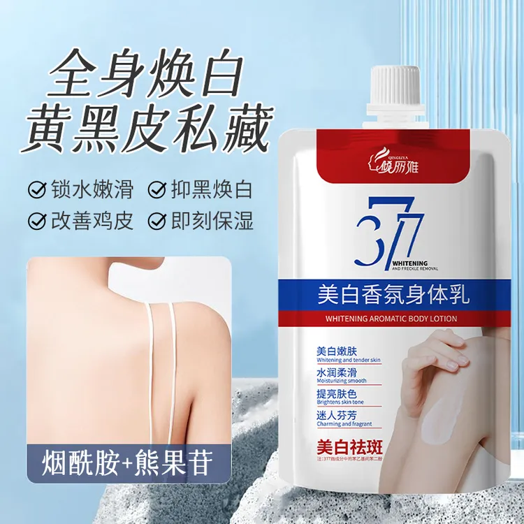 qingliya倾丽雅美白香氛身体乳提亮嫩肤润肤露温和男女通用身体乳