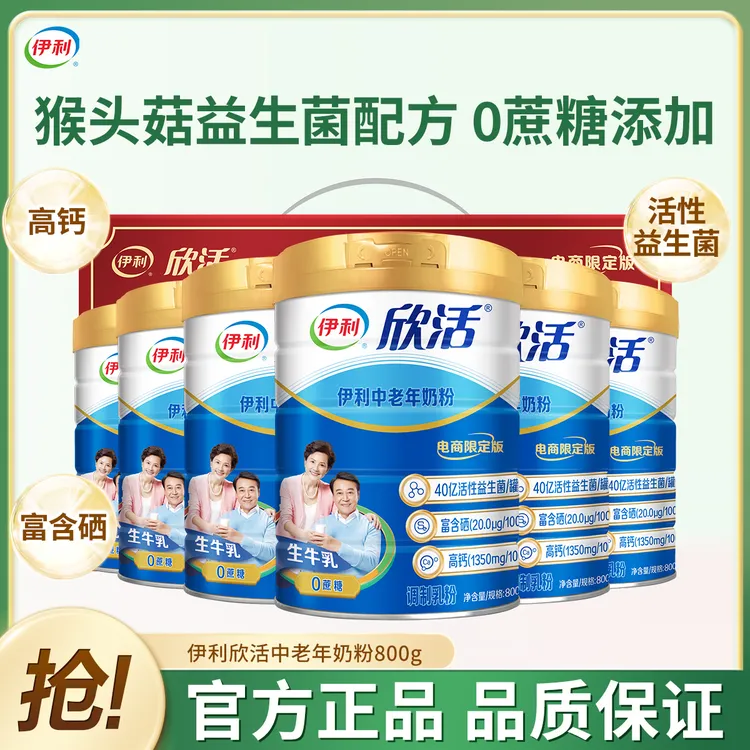 【送礼囤货6罐礼盒装】伊利欣活中老年奶粉富硒多维高钙益生菌奶粉