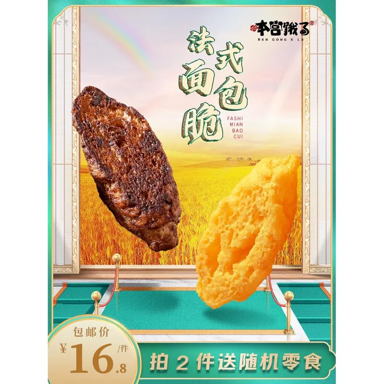谁懂啊 太香了！黑巧/芝士 法式面包脆 迷你烤面包 零食 本宫饿了