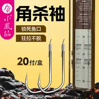 小凤仙角杀袖进口子线双钩成品绑好防缠绕改良袖钩黑坑钓鱼鲫鱼钩
