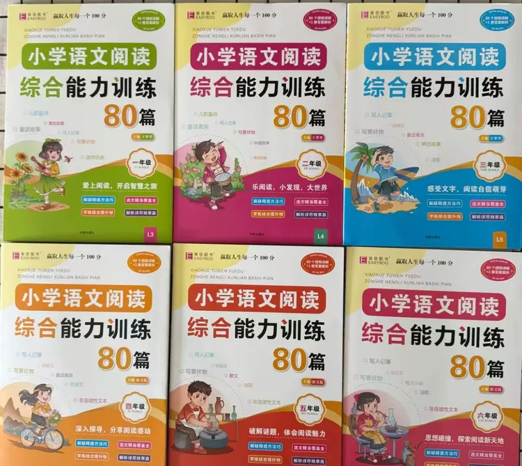 小学语文阅读综合能力训练涵盖1 - 6年级提升阅读水平