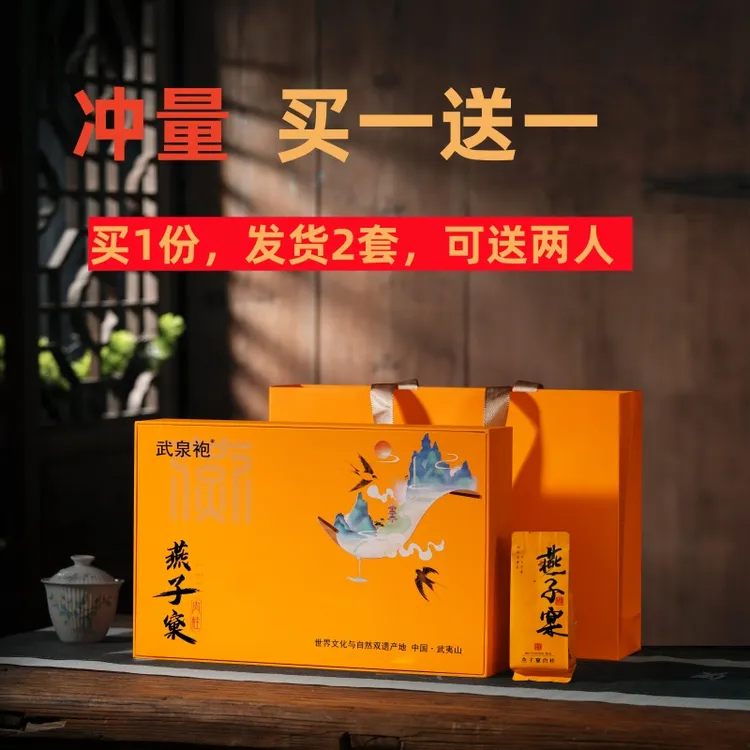 买1送1武夷岩茶燕子窠肉桂茶叶礼盒装共500g浓香型茶叶春茶送礼