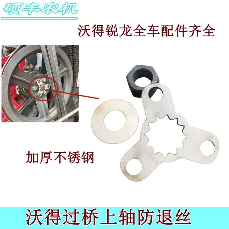 沃得锐龙收割机配件过桥上轴螺帽改装防退丝锁片限位片垫片螺帽