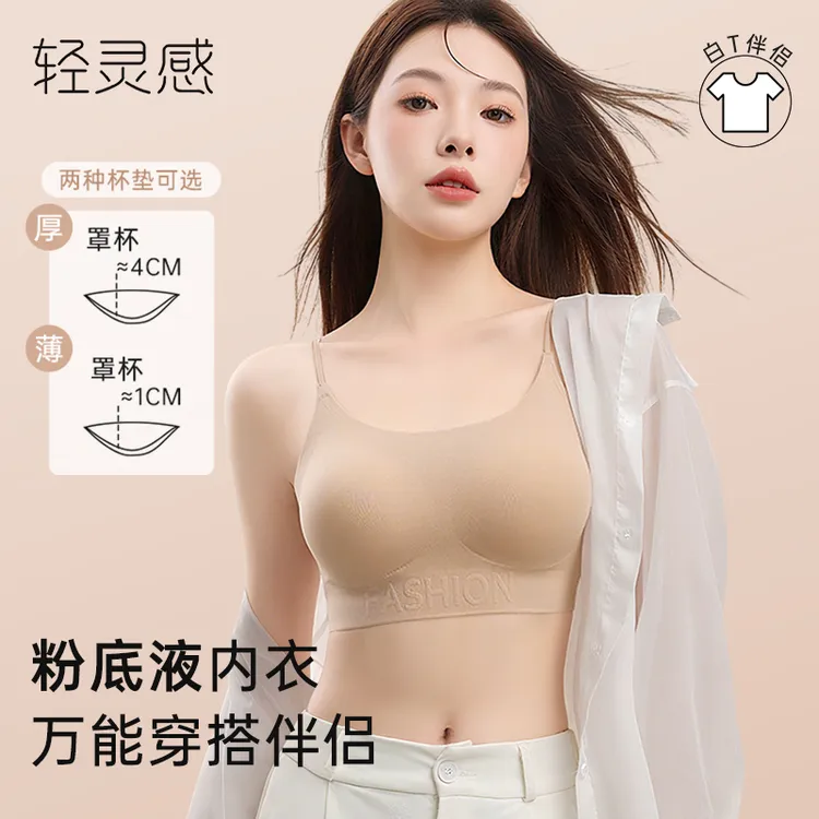 【轻灵感】粉底液新款无痕内衣美背女士舒适承托欧若风塑型文胸
