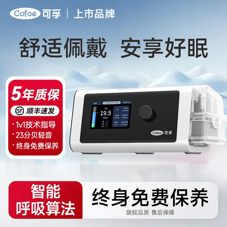 【靖师傅专属】可孚双水平呼吸治疗仪全自动呼吸机打鼾止鼾睡眠呼吸暂停家用医用
