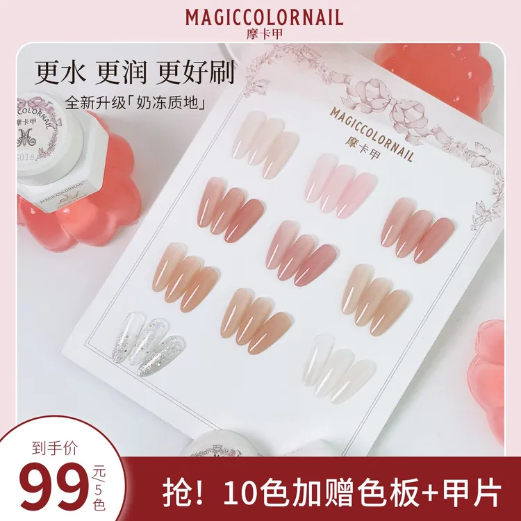 MC摩卡甲大奶冻裸色套组15g大容量甲油胶套组温柔水润感美甲色胶