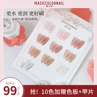 MC摩卡甲大奶冻裸色套组15g大容量甲油胶套组温柔水润感美甲色胶