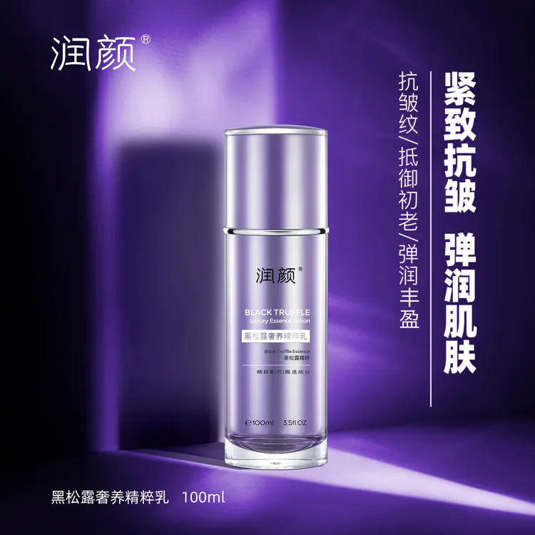 【官方直售】润颜黑松露奢养精粹乳 （100ml）