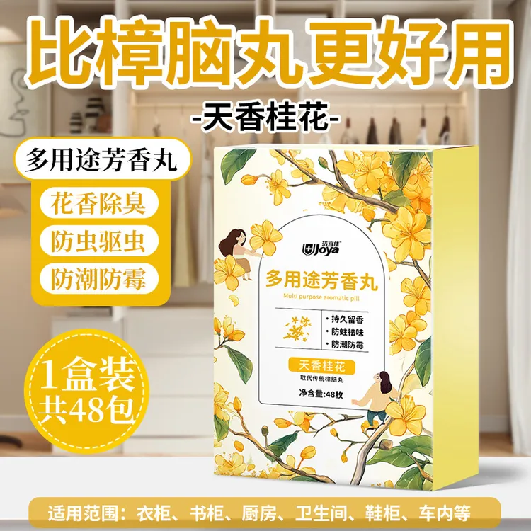 洁宜佳花香樟脑丸衣柜防霉防潮除味驱防蛀花香蟑螂球持久留香