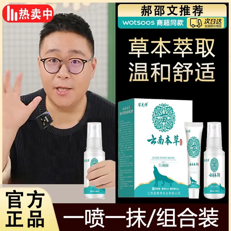 云南本草喷雾外用足部套装护理软膏喷雾剂正品国货好物