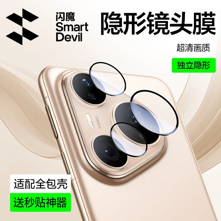 闪魔适用华为pura80pro镜头膜p80镜头保护膜高清隐形防爆钢化膜