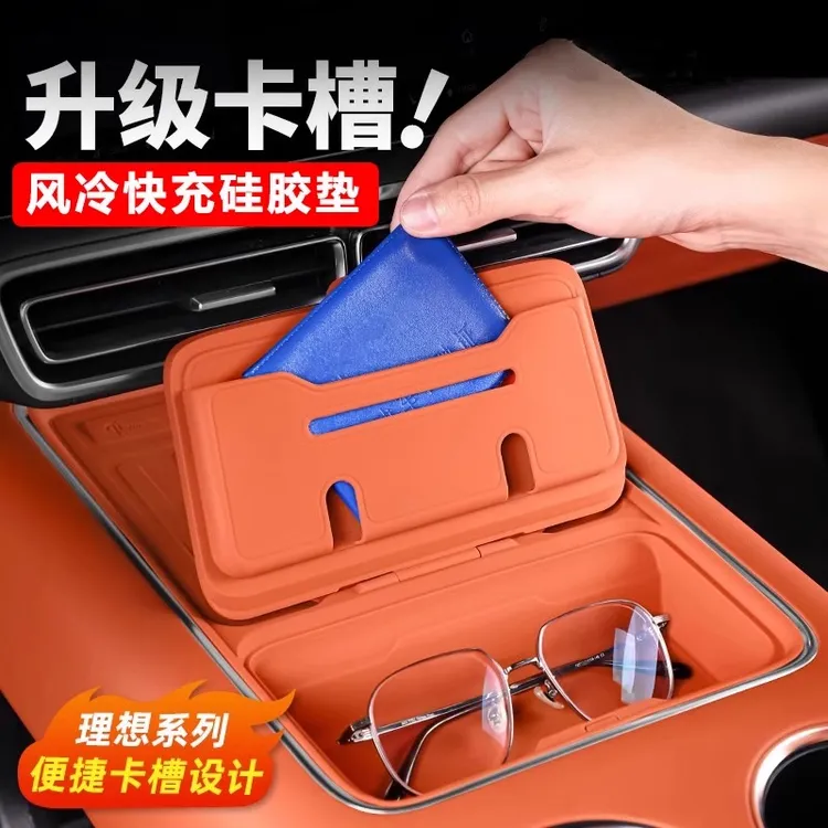 理想L6L7L8L9中控无线充电垫硅胶储物盒MEGA车内装饰用品改装配件