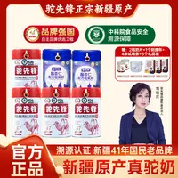 驼先锋【国庆专属】新疆正宗驼奶粉中老年益生菌0蔗糖高钙每罐400克