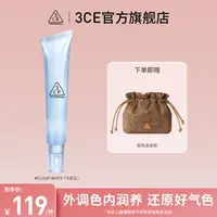 【达人专属】3CE四季妆前乳 养肤调色滋润修饰打底还原好脸色