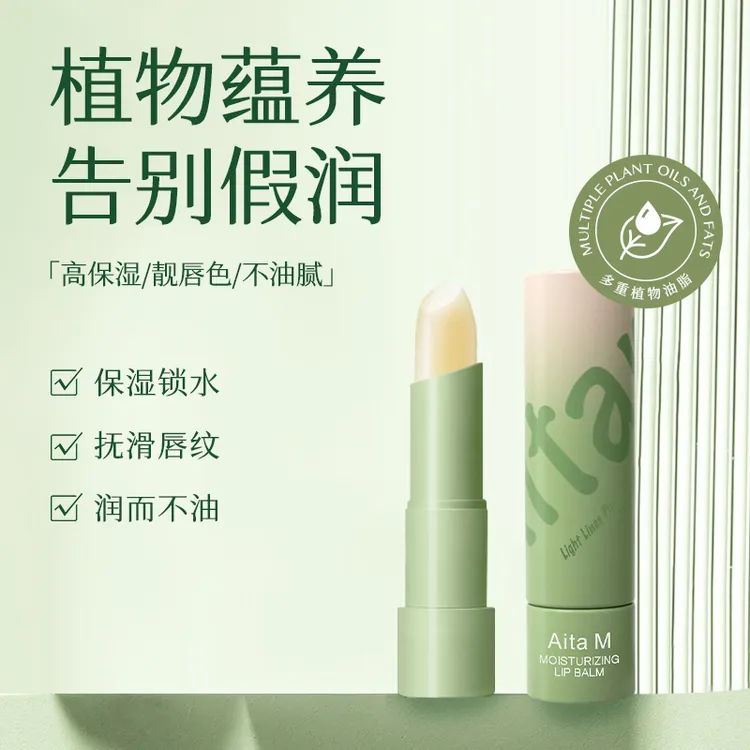 AitaM蜜润润唇膏秋冬保湿滋润补水防干裂去死皮淡化唇纹 3.2g/支