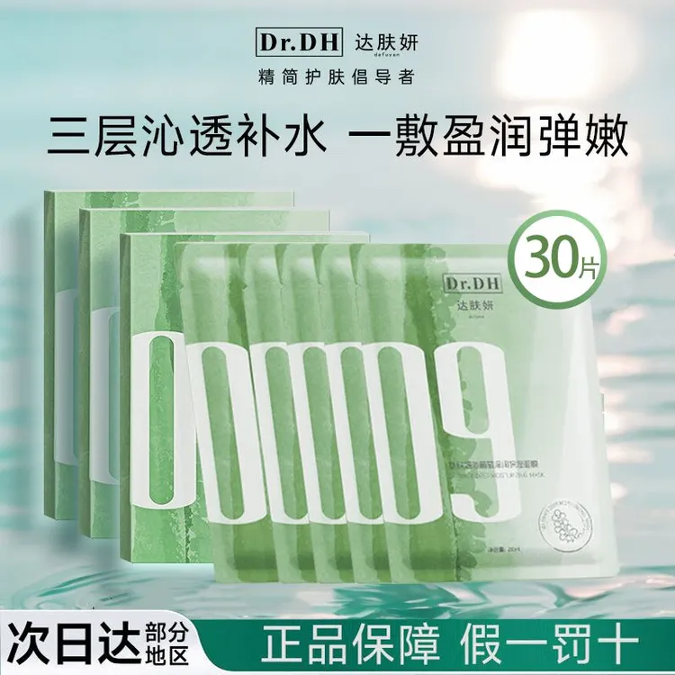 【30片/6盒】达肤妍保湿面膜海葡萄深润保湿面膜温和舒缓保湿面膜女