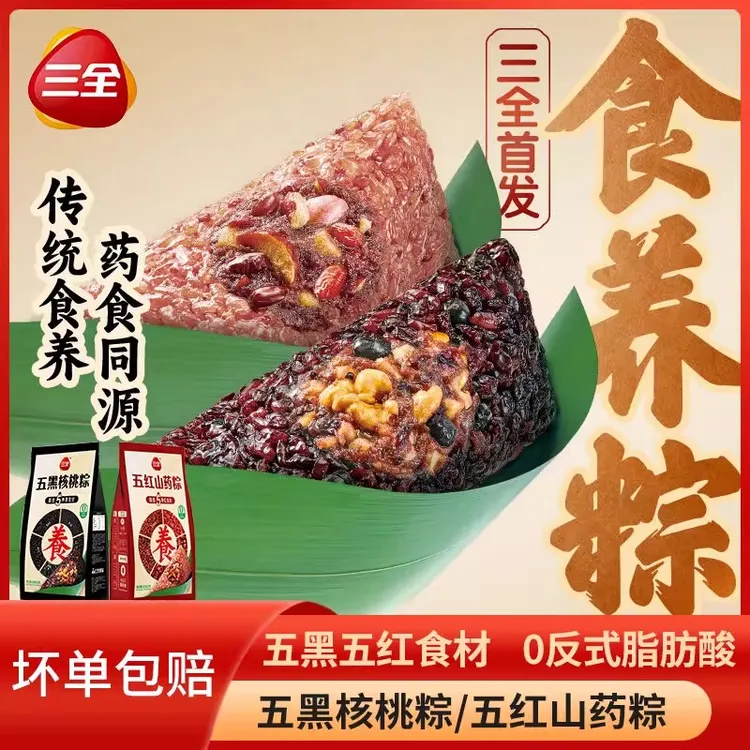三全食养粽五黑核桃粽五红山药粽速食粽子真空包装半成品加热即食