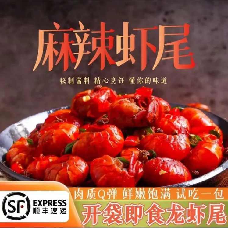 虾仁龙虾尾7包开袋即食A级麻辣/蒜蓉味每包28-30粒发顺丰冷链