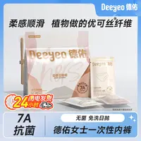 【医护级】德佑一次性内裤女无菌免洗产妇专用纯棉底裆独立包装儿童