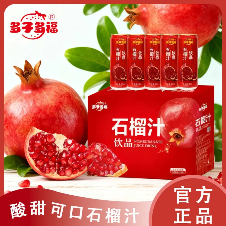 【中秋节送礼】多子多福石榴汁天然原果鲜榨清爽果汁饮料休闲喜宴