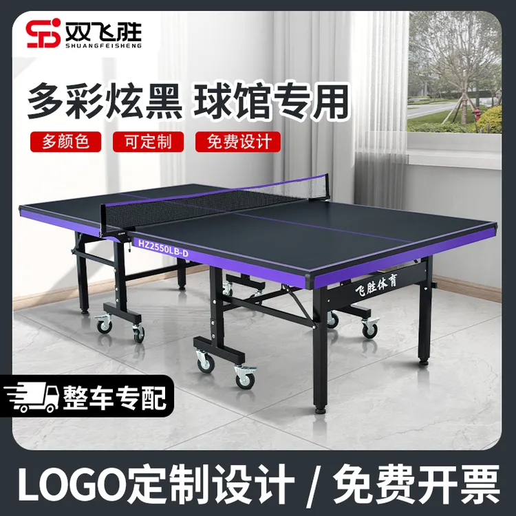 双飞胜室内国标标准乒乓球桌乒乓球案子可移动带轮黑色乒乓球台