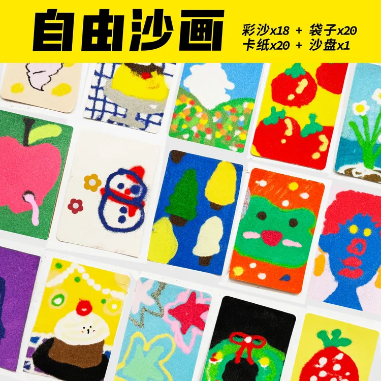 呱比比自由沙画 空白沙画材料包90后记忆手工diy沙画回忆男孩女孩