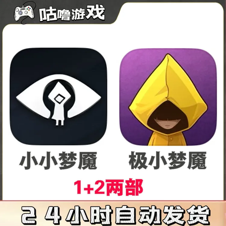 小小梦魇 Little Nightmares极小梦魇手游 手机平板通用 安装服务